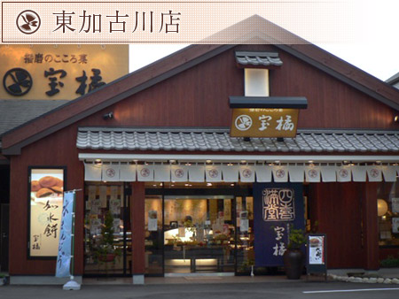 東加古川店